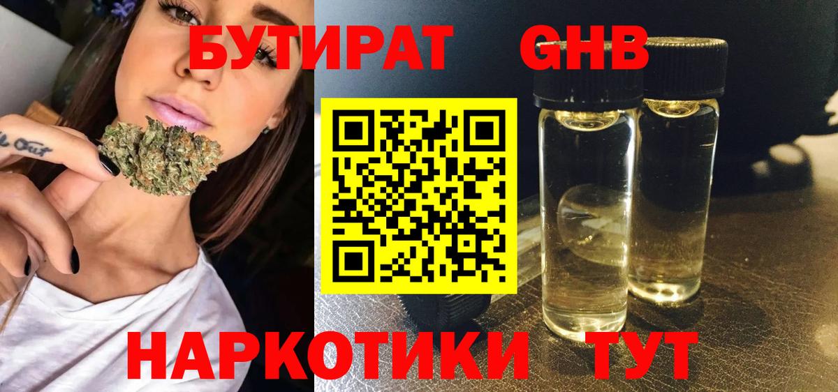 БУТИРАТ BDO 33% Красноперекопск