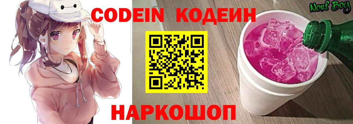 Codein напиток Lean (лин)  Вход с VPN  Кодеиновый сироп Lean напиток Lean (лин)  Красноперекопск 