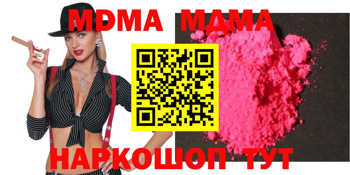 МДМА молли Красноперекопск
