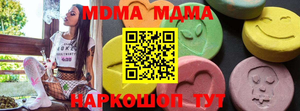MDMA VHQ  Вход с VPN  МДМА Molly  MDMA  Красноперекопск 