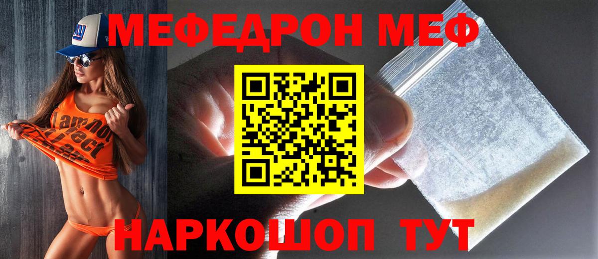 МЯУ-МЯУ кристаллы  МЕФ 4 MMC  магазин  наркотиков  Красноперекопск  Вход с VPN  МЕФ 