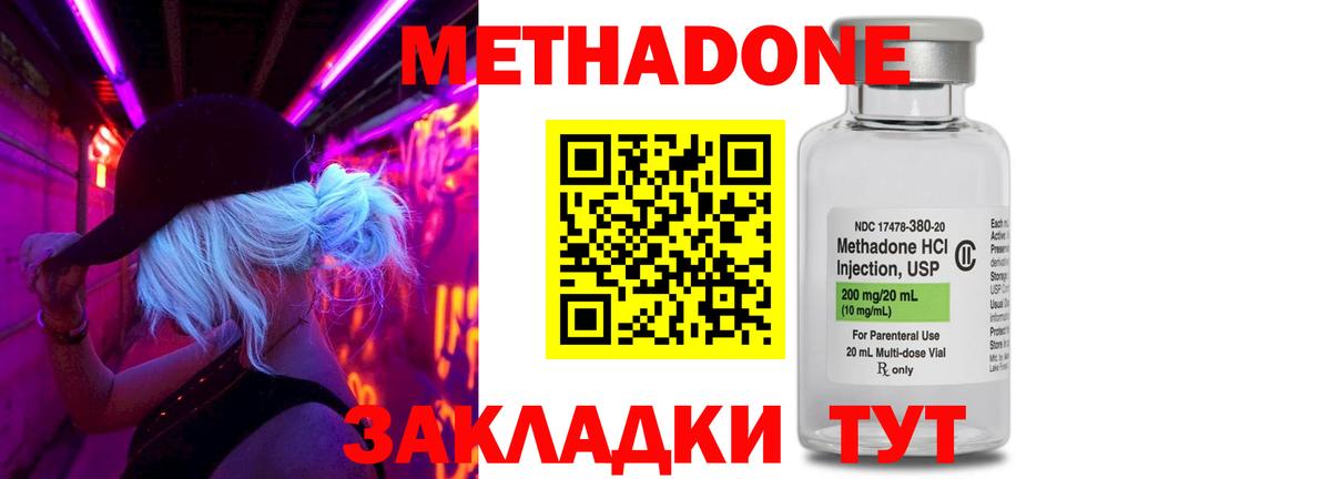 МЕТАДОН methadone Красноперекопск
