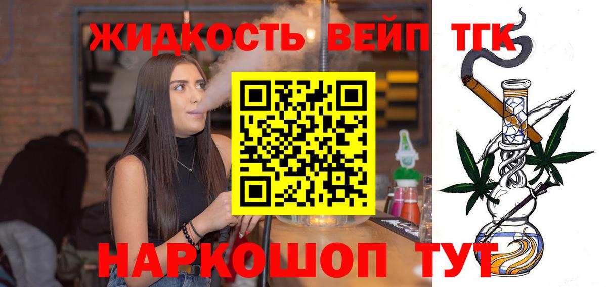 ТГК вейп  Вход с VPN  Красноперекопск  Дистиллят ТГК вейп 